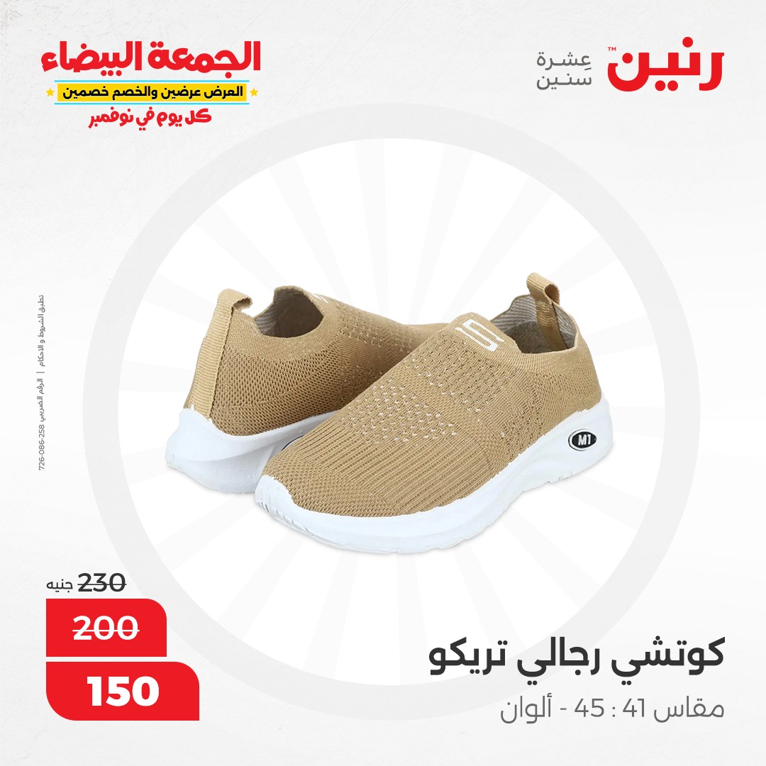 raneen offers from 9nov to 20nov 2024 عروض رنين من 9 نوفمبر حتى 20 نوفمبر 2024 صفحة رقم 92